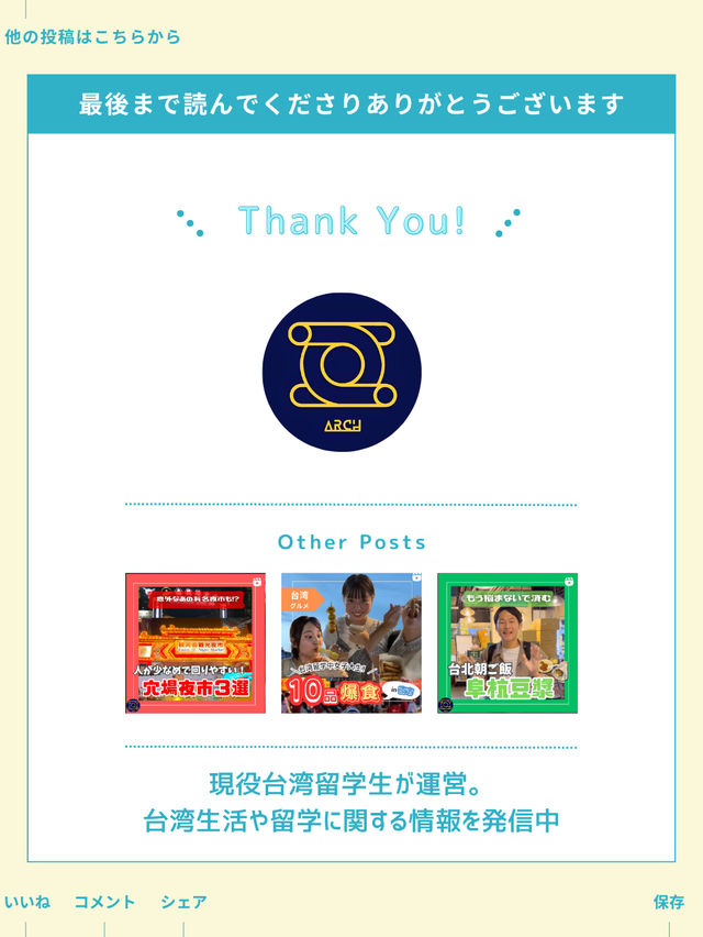【台北】 目的別 激推しスポット in台北