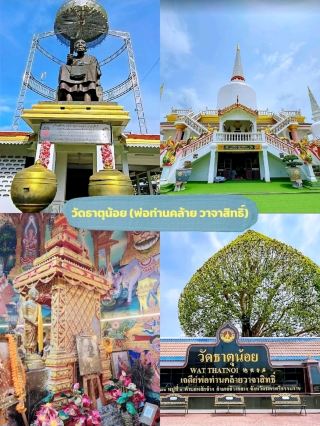 歡迎參觀 Wat That Noi 寺，祈求好運！