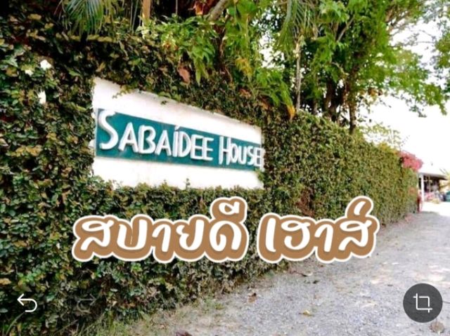 🏡🌿 สบายดี เฮาส์…ที่พักอบอุ่นใจกลางน่าน 🌿🏡