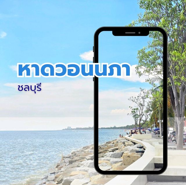 หาดวอนนภา