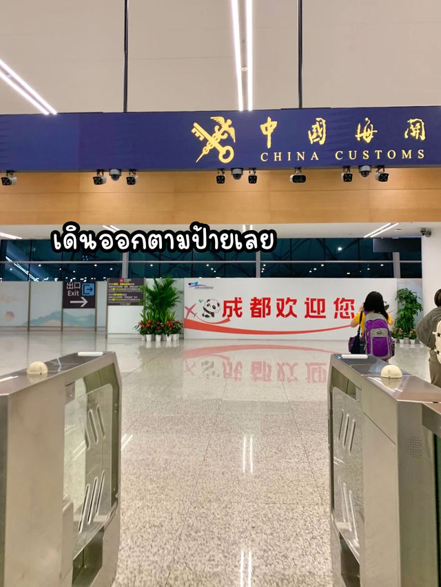 รีวิวสนามบินนานาชาติเฉิงตู เทียนฟู 