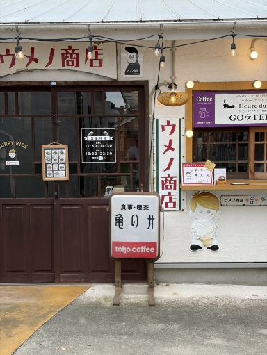 昭和レトロなスパイスカレー店 | Trip.com 八女