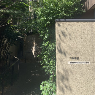 【住宅區中靜靜矗立的熱門厚鬆餅時尚咖啡廳】白金茶房