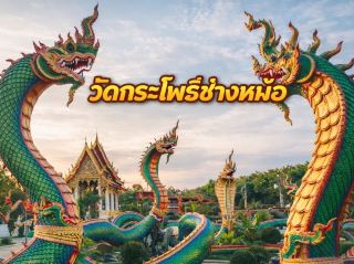วัดกระโพธิ์ช่างหม้อ จ.ศรีสะเกษ