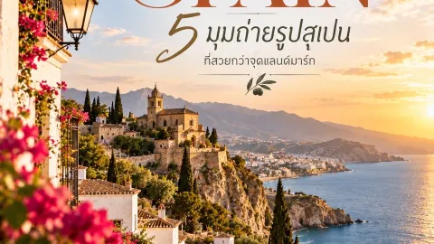 🇪🇸📸 5 มุมถ่ายรูปสเปน
ที่สวยกว่าจุดแลนด์มาร์ก

สเปนไม่ได้ม — traveler post in Cadaques