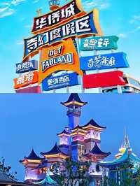 襄陽華僑城，號稱“湖北迪士尼”，遛孩子的好去處！