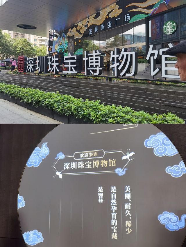 這潑天的富貴－深圳珠寶博物館