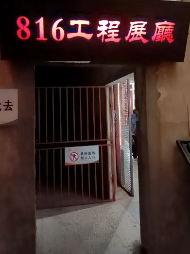 重慶涪陵816工程丨上世紀六十年代絕密工程，開挖山洞20公里｜Trip.com 重慶