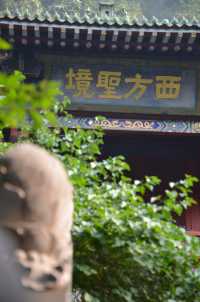 禮拜玄中寺