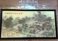 十香園紀念館
