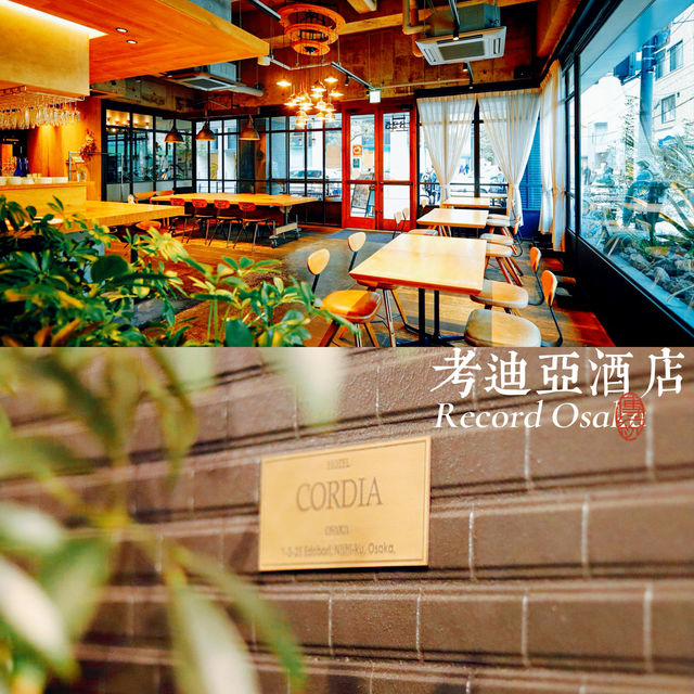 【大阪CORDIA酒店】奢華住宿讓你盡享大阪之旅！