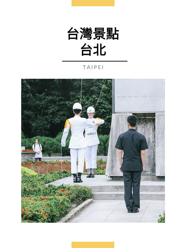 台北景點｜國父紀念館