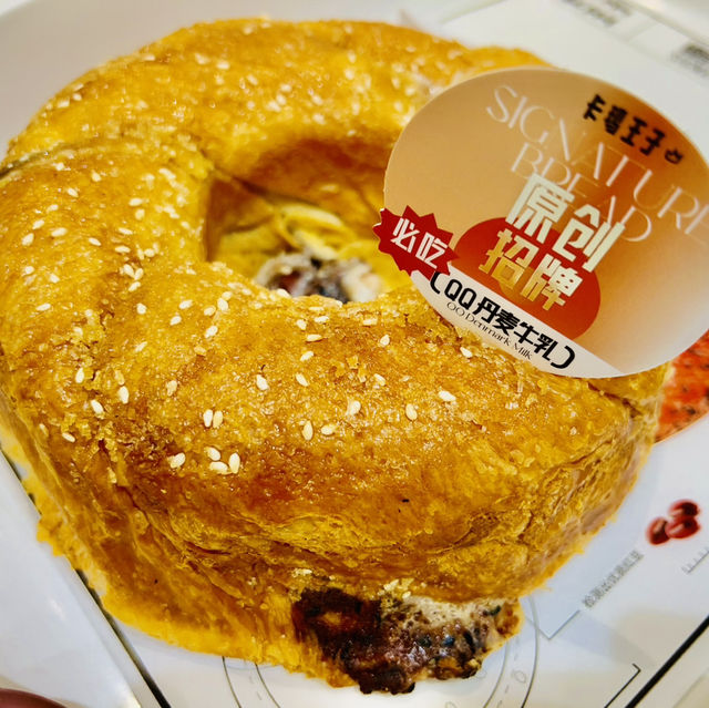 種草深圳網紅麵包店🍞卡瑪王子