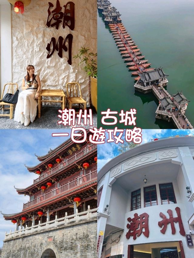 去潮州古城，直接複製這條一日遊路線