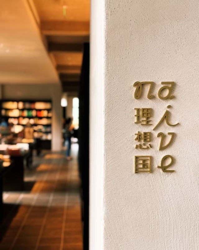 阿那亞金山嶺·理想國 |山谷裡的i人天堂
