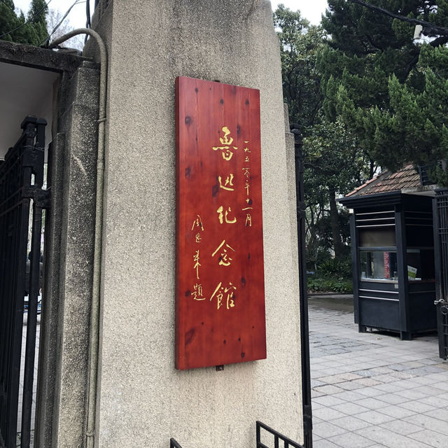 【中国 上海】上海で魯迅ゆかりの地めぐり📚