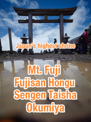 日本最高峰の神社～富士山本宮浅間大社 奥宮