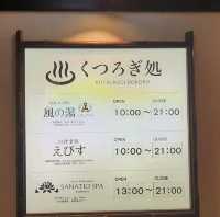 在名古屋機場泡個溫泉吧！