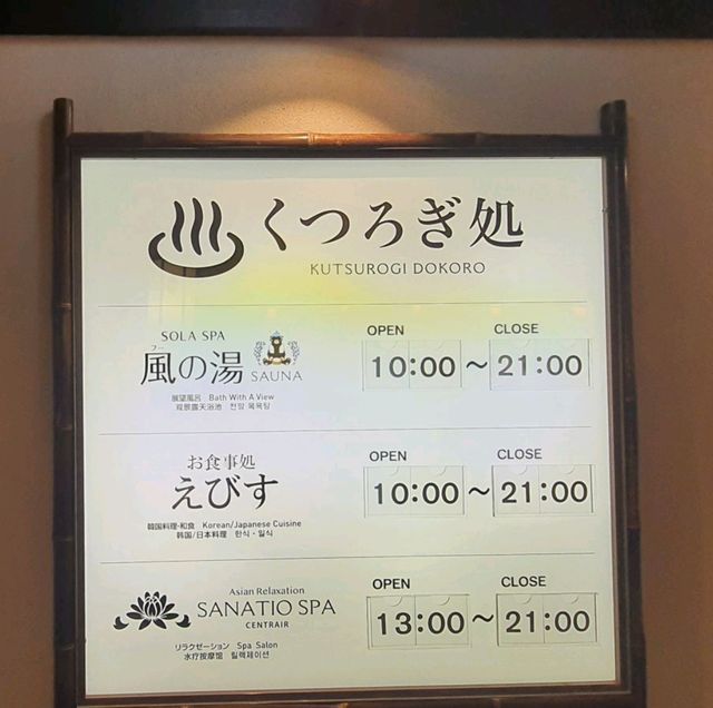在名古屋機場泡個溫泉吧！
