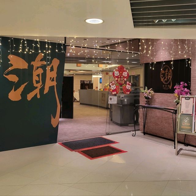性價比高的潮州菜