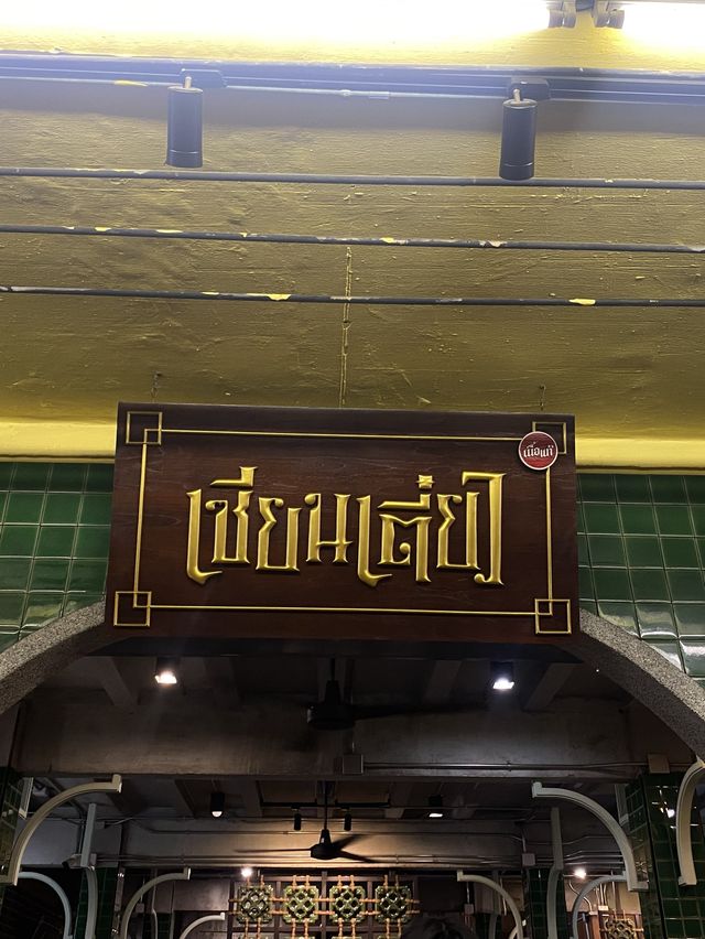 เซียนเตี๋ยวฮาลาล ร้านใหม่บังโต ถนนบรรทัดทอง