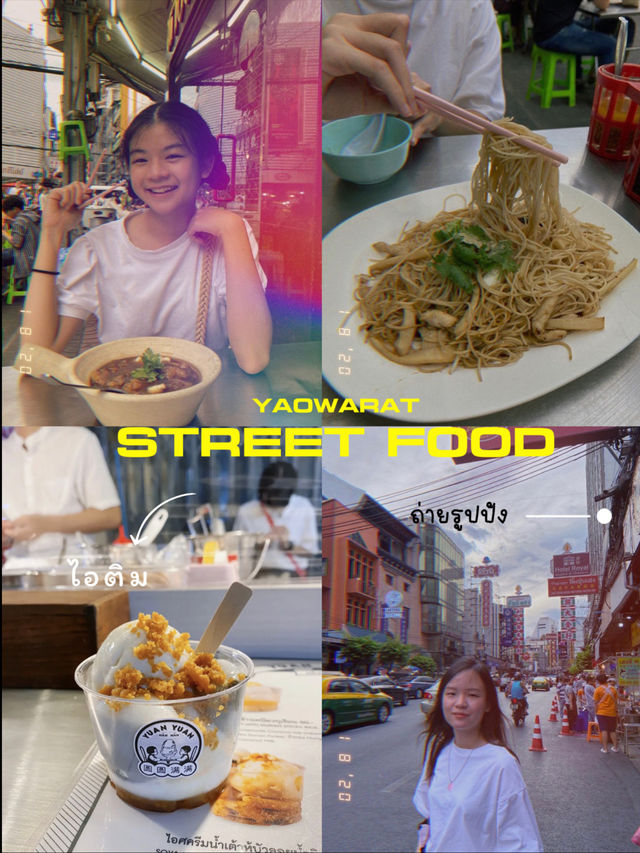 Yaowarat X Street Food ห้ามพลาด!!!