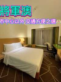 將軍澳交通方便酒店🏨