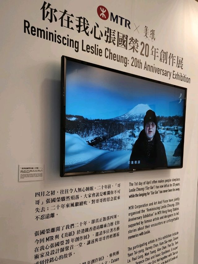 香港站🚉 期間限定《你在我心張國榮20年創作展》💽