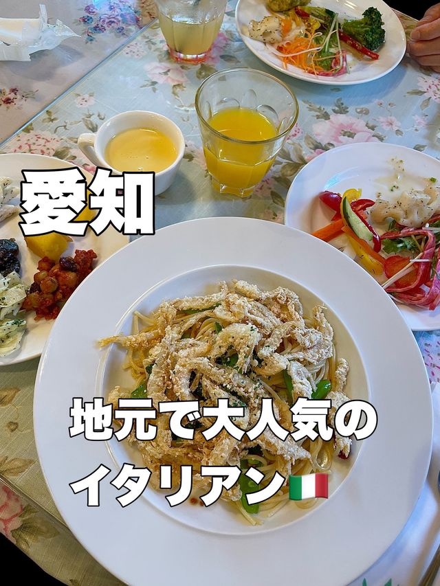 愛知県西尾市🇮🇹大人気のイタリアン