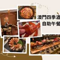 🇲🇴澳門高端自助午餐｜ 四季酒店鳴詩Belcancao