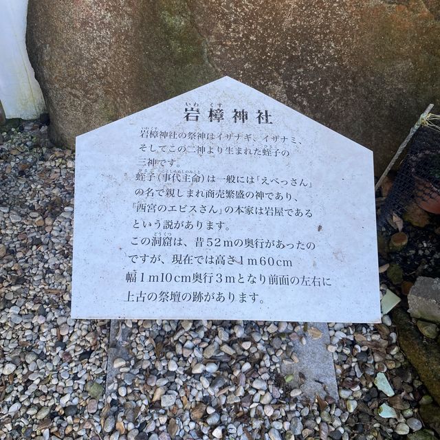 淡路島の岩楠神社（いわくすじんじゃ）洞窟のある隠れたように建つ神社