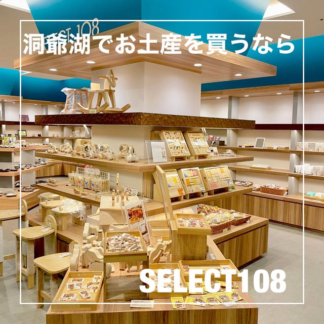 【北海道】洞爺湖でお土産を買うならここ！