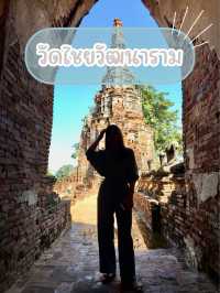 วัดไชยวัฒนาราม