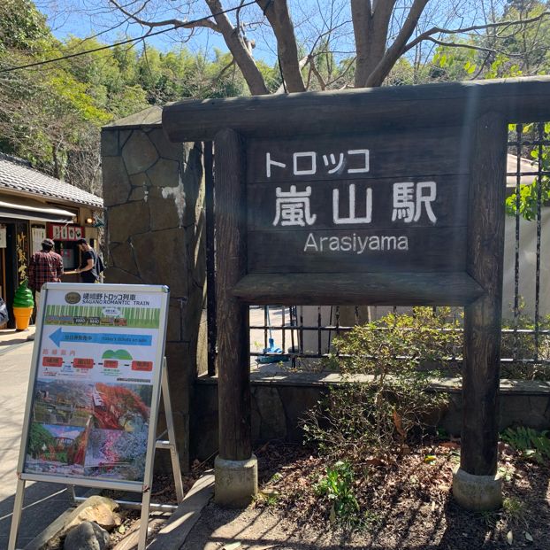 京都嵯峨野小火車🌸 GO GO GO~~~