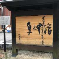 【滋賀】東海道と中山道の合流点として栄えた草津宿をご紹介