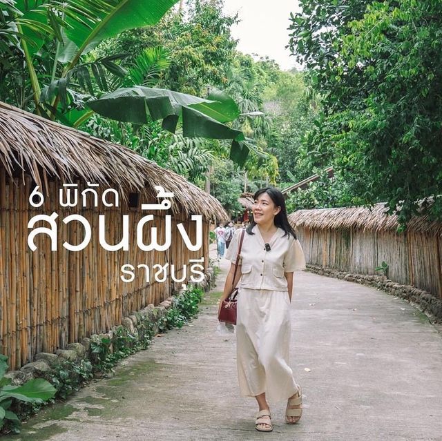 🌿ปักหมุด 6 จุด กินเที่ยวที่พัก สวนผึ้ง จ.ราชบุรี