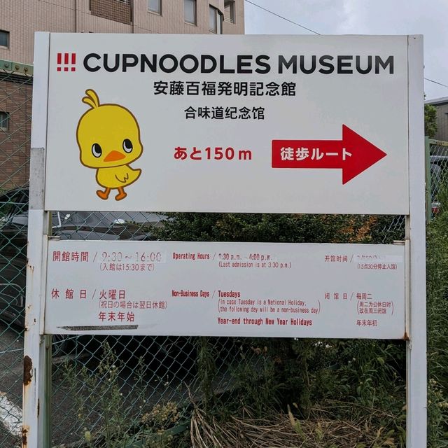 阪急電車で、阪急梅田から阪急池田の カップヌードルミュージアムに初めて行ってみた。