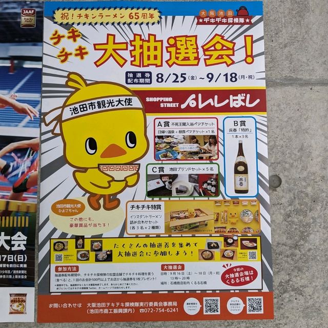 阪急電車で、阪急梅田から阪急池田の カップヌードルミュージアムに初めて行ってみた。