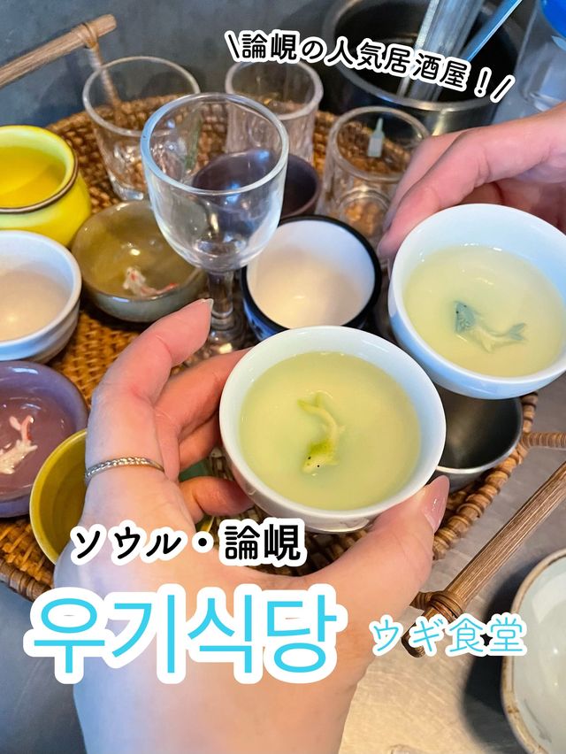 【論峴】人気の居酒屋！ウギ食堂🇰🇷