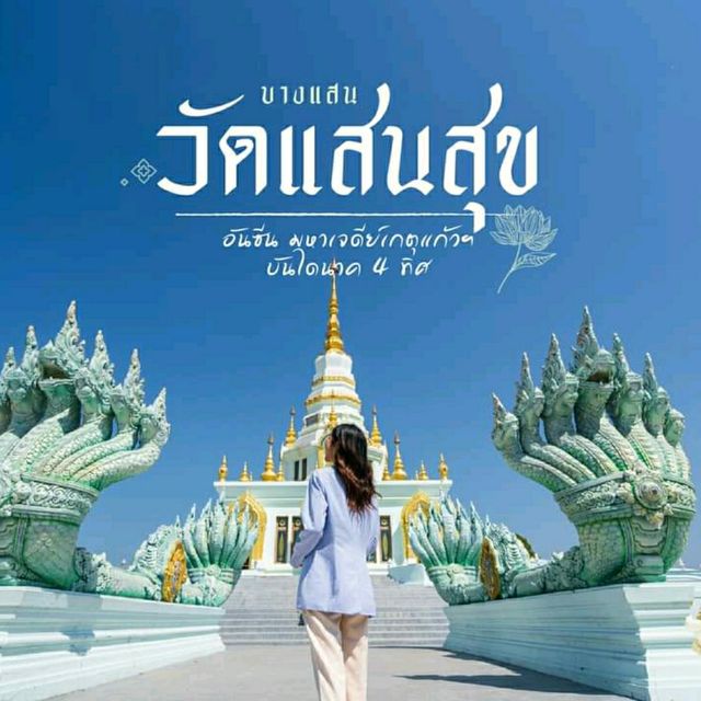 วัดแสนสุข บางแสน