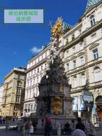 維也納舊城徒步遊