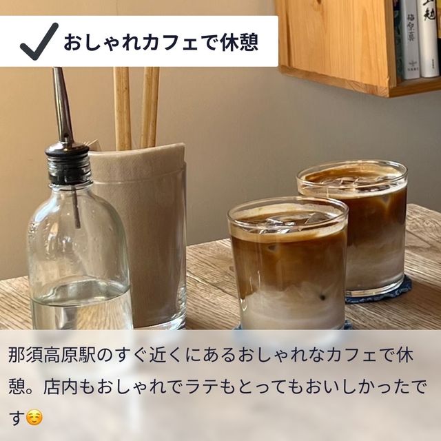 【オシャレスポットたくさん!1泊2日の那須ドライブ女子旅🚗】 【オシャレスポットたくさん!1泊2日の那須ドライブ女子旅🚗】