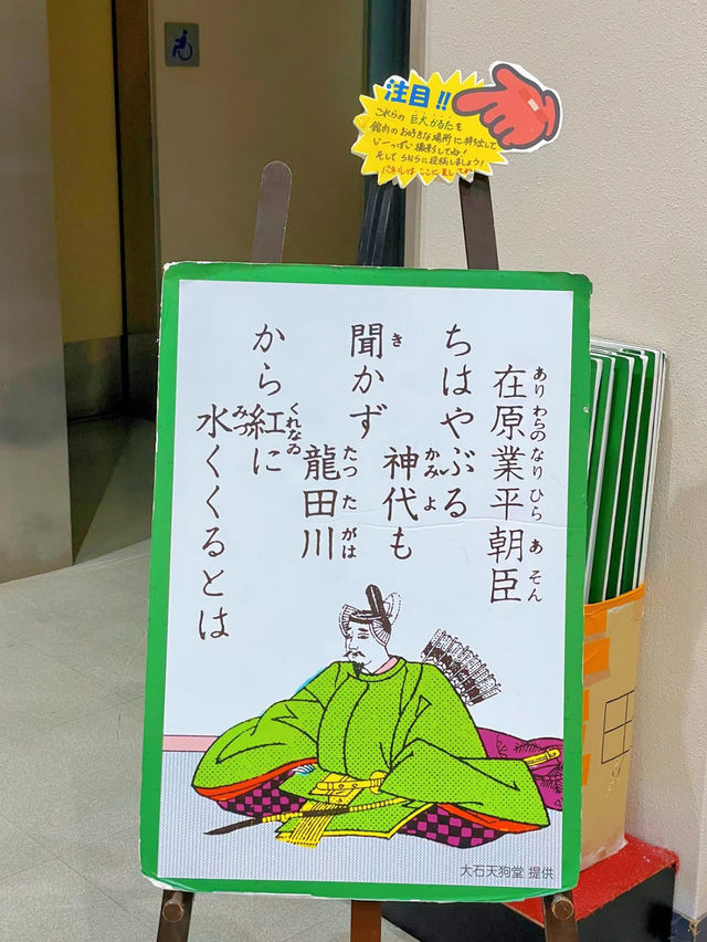 【滋賀】ちはやふる好き必見！かるたの殿堂👘