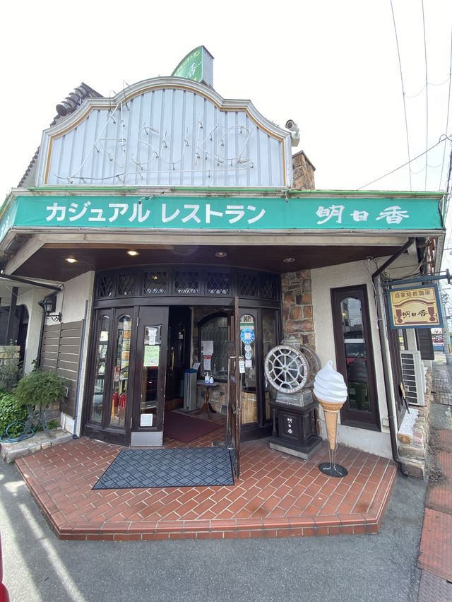 令和6年5月10日閉店明日香東加古川本店