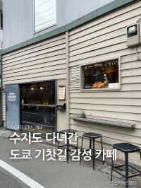 수지도 다녀간 도쿄 기찻길 감성 카페☕️
