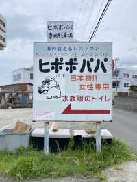 【明石】オーシャンビューと水族館トイレ（女性用）