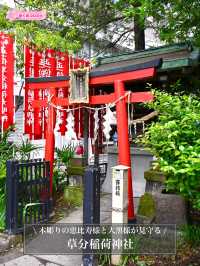 【草分稲荷神社/東京都】木彫りの恵比寿様と大黒様が見守る