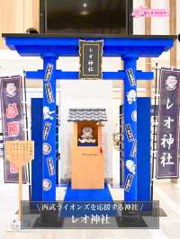 【レオ神社/埼玉県】西武ライオンズを応援する神社
