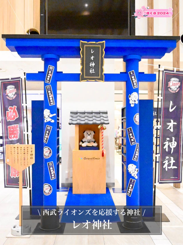 【レオ神社/埼玉県】西武ライオンズを応援する神社