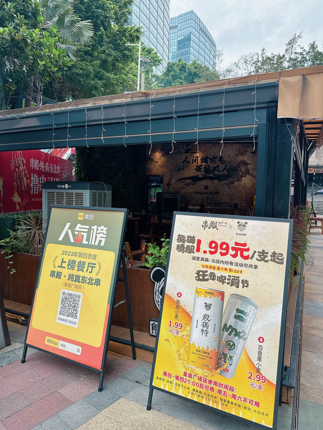🌟餐廳：串殿·純真東北串